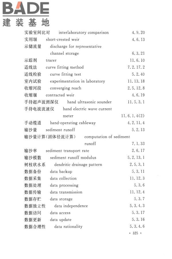 水文基本术语和符号标准_页面_341.jpg