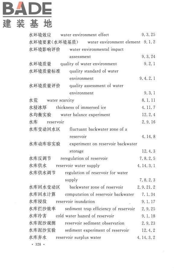 水文基本术语和符号标准_页面_344.jpg