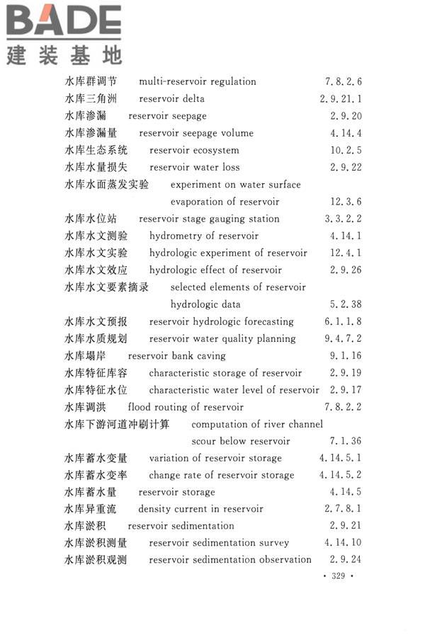 水文基本术语和符号标准_页面_345.jpg