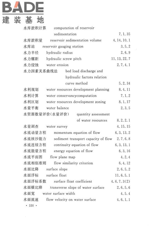 水文基本术语和符号标准_页面_346.jpg