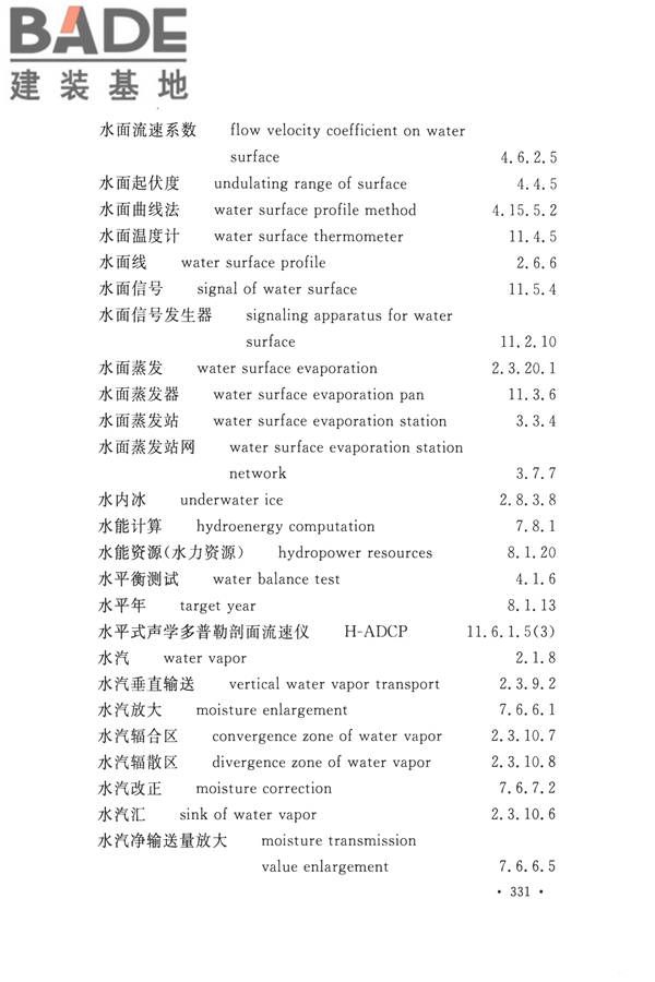 水文基本术语和符号标准_页面_347.jpg