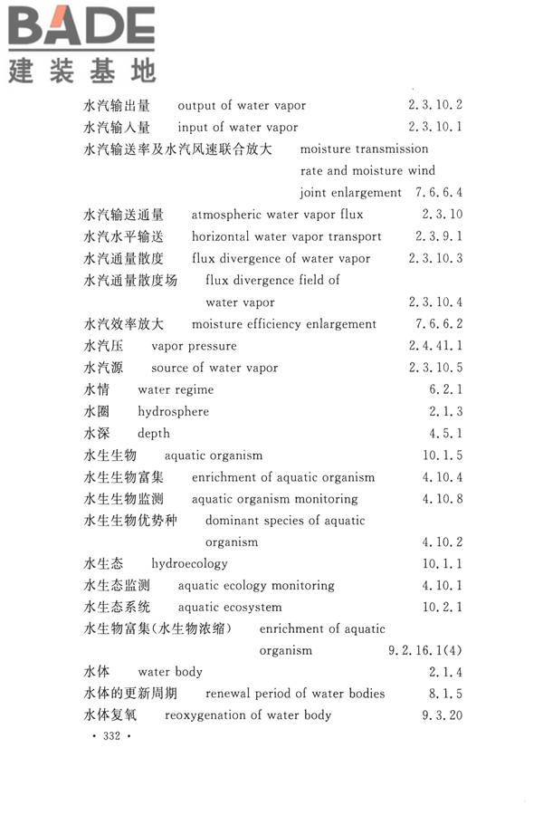 水文基本术语和符号标准_页面_348.jpg