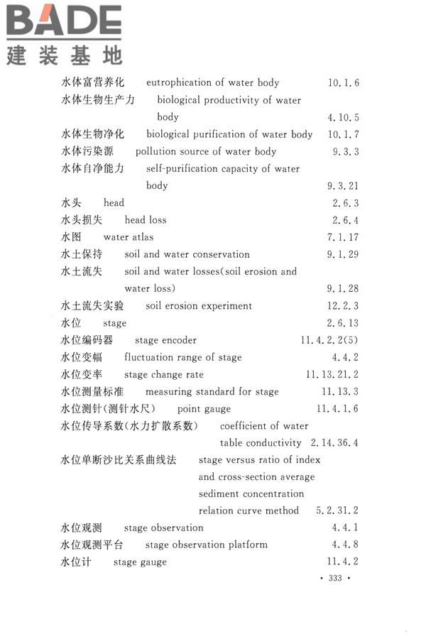 水文基本术语和符号标准_页面_349.jpg
