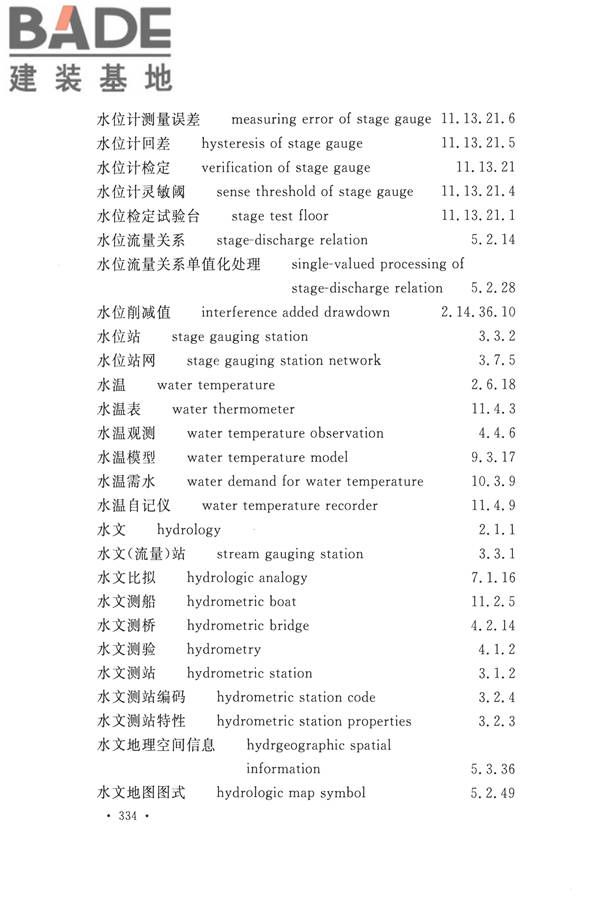 水文基本术语和符号标准_页面_350.jpg