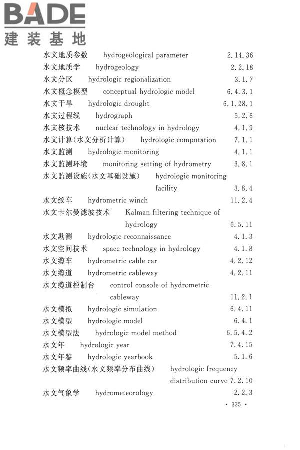 水文基本术语和符号标准_页面_351.jpg
