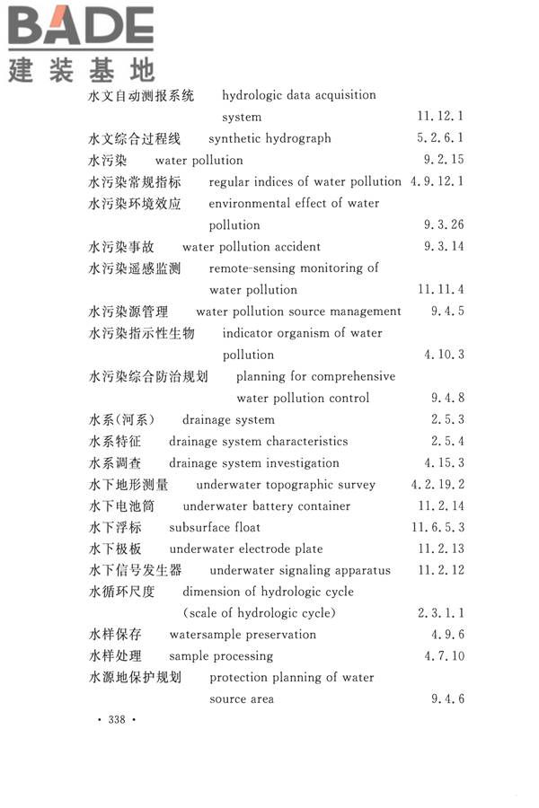 水文基本术语和符号标准_页面_354.jpg