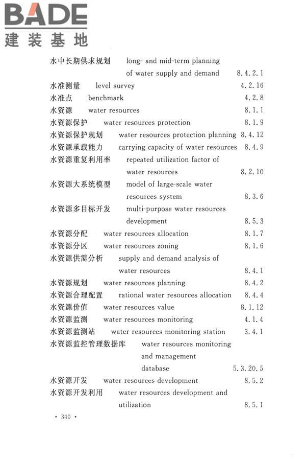 水文基本术语和符号标准_页面_356.jpg