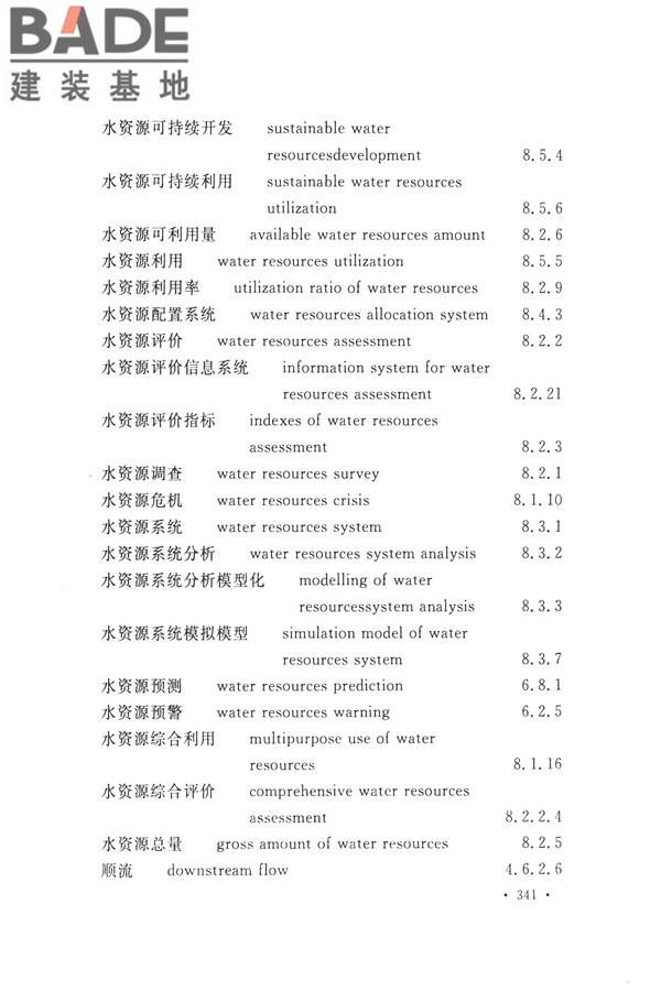 水文基本术语和符号标准_页面_357.jpg