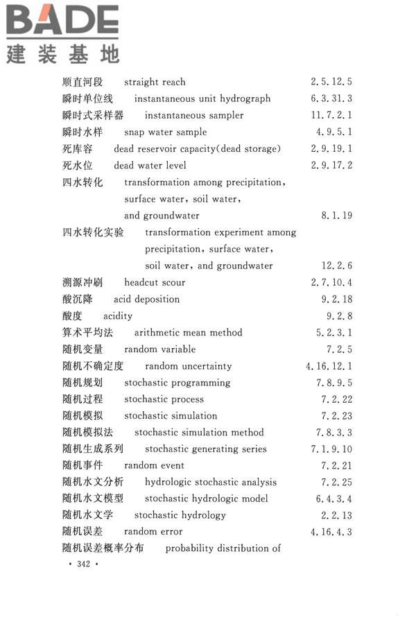 水文基本术语和符号标准_页面_358.jpg