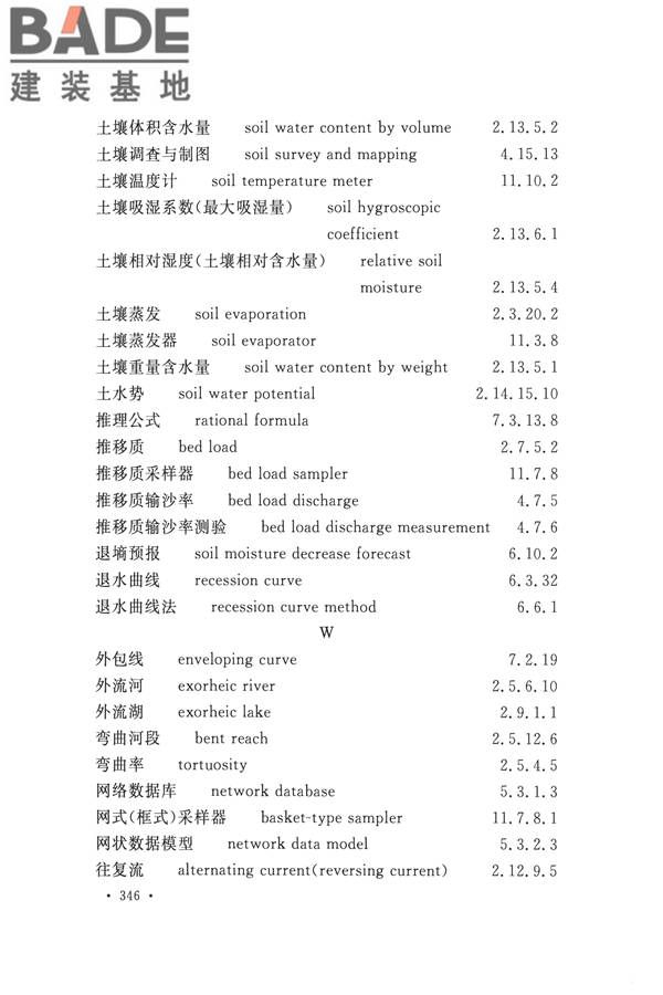 水文基本术语和符号标准_页面_362.jpg