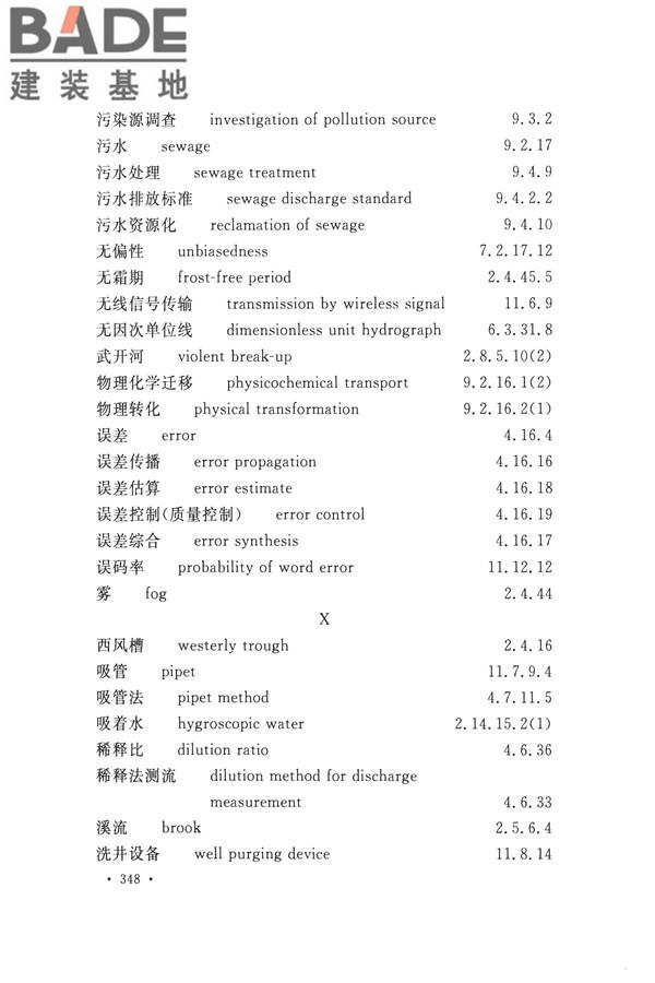 水文基本术语和符号标准_页面_364.jpg