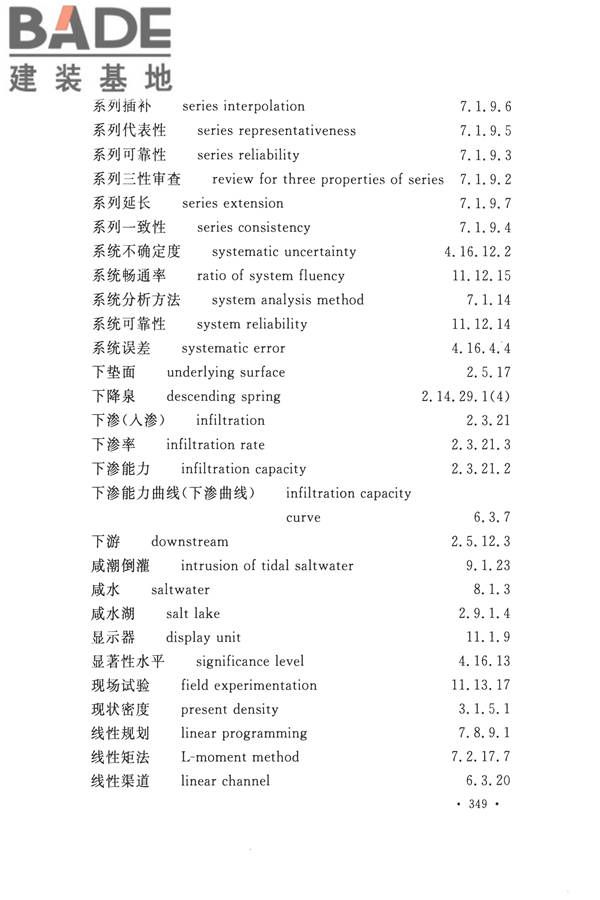 水文基本术语和符号标准_页面_365.jpg
