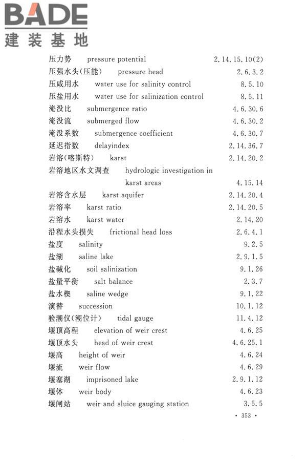 水文基本术语和符号标准_页面_369.jpg