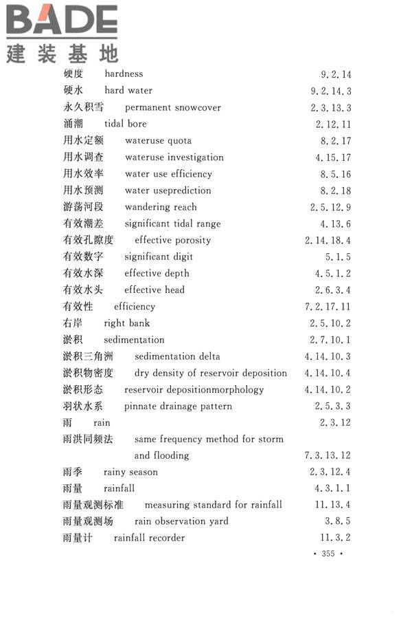水文基本术语和符号标准_页面_371.jpg