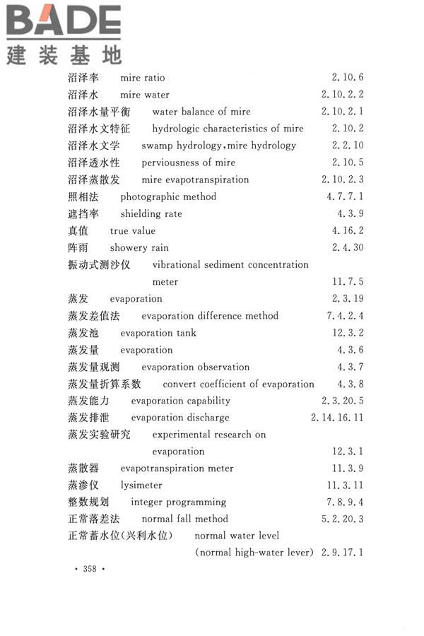水文基本术语和符号标准_页面_374.jpg