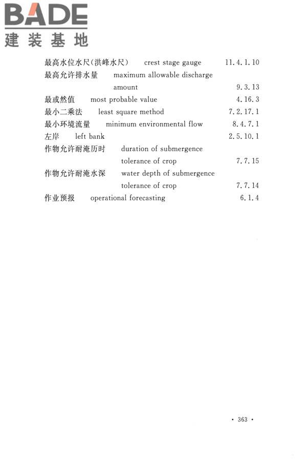 水文基本术语和符号标准_页面_379.jpg