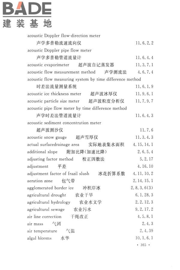 水文基本术语和符号标准_页面_381.jpg