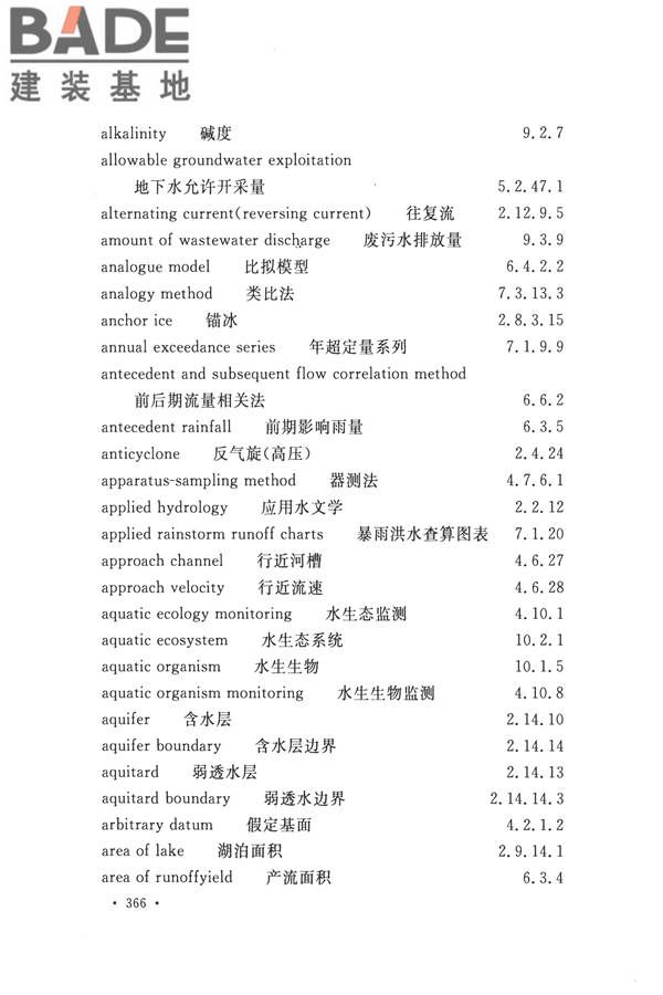 水文基本术语和符号标准_页面_382.jpg