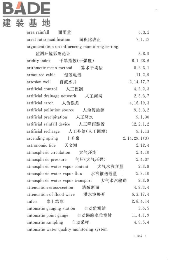 水文基本术语和符号标准_页面_383.jpg