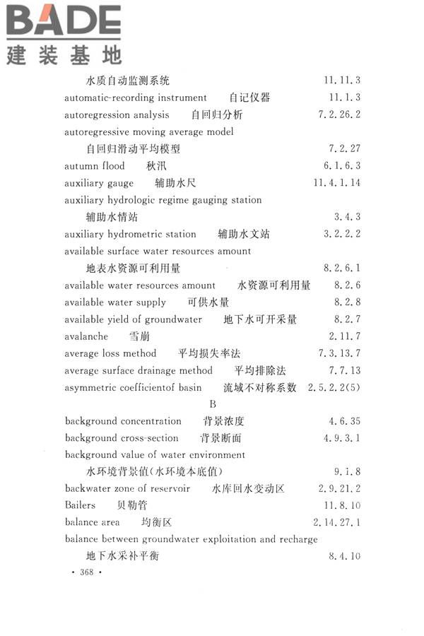 水文基本术语和符号标准_页面_384.jpg