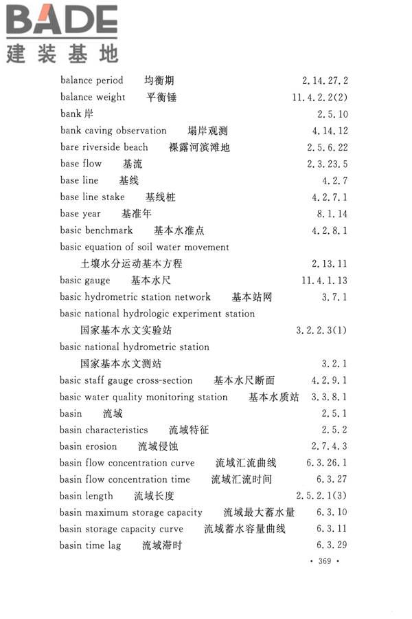 水文基本术语和符号标准_页面_385.jpg