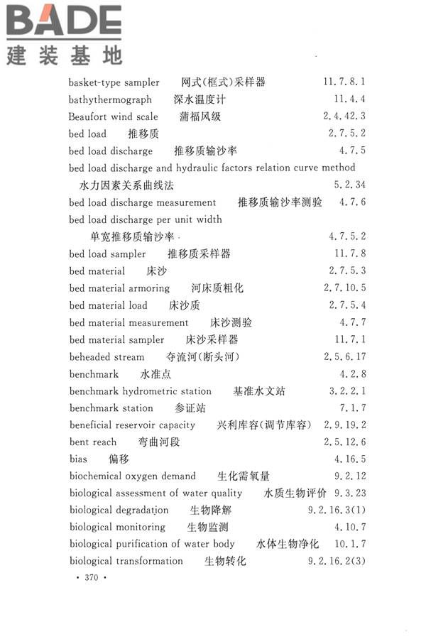 水文基本术语和符号标准_页面_386.jpg