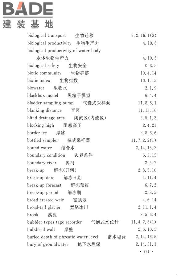 水文基本术语和符号标准_页面_387.jpg