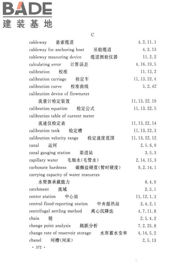 水文基本术语和符号标准_页面_388.jpg