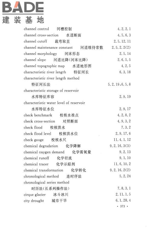 水文基本术语和符号标准_页面_389.jpg