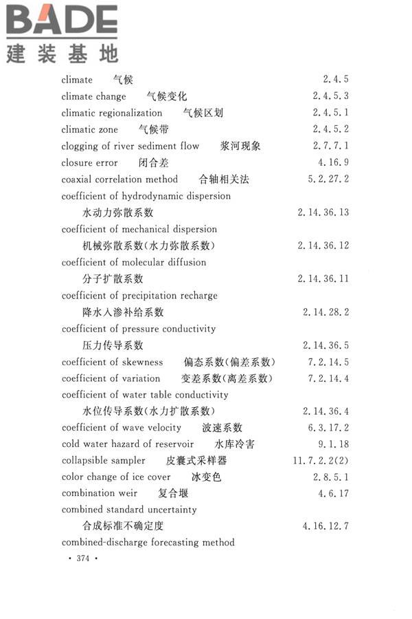 水文基本术语和符号标准_页面_390.jpg