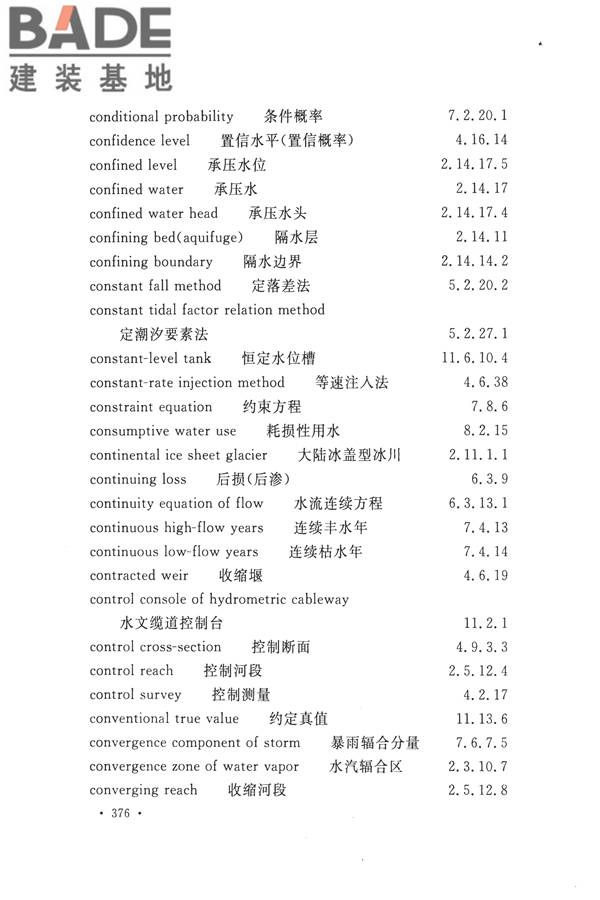 水文基本术语和符号标准_页面_392.jpg