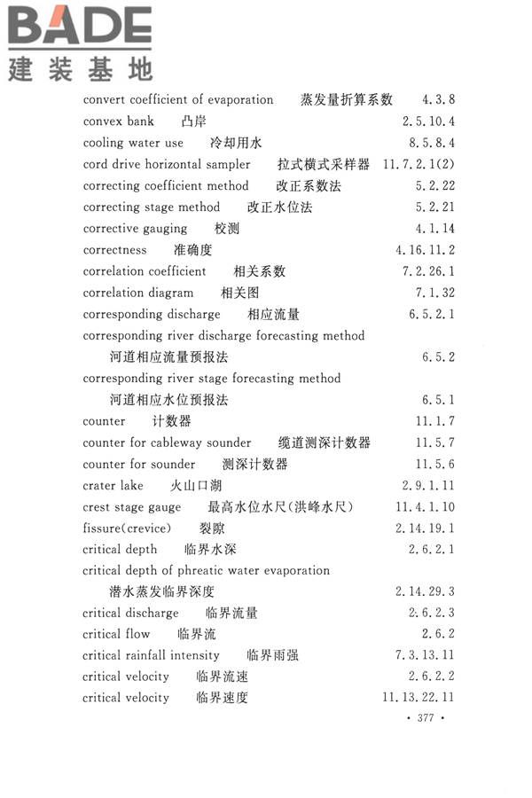 水文基本术语和符号标准_页面_393.jpg