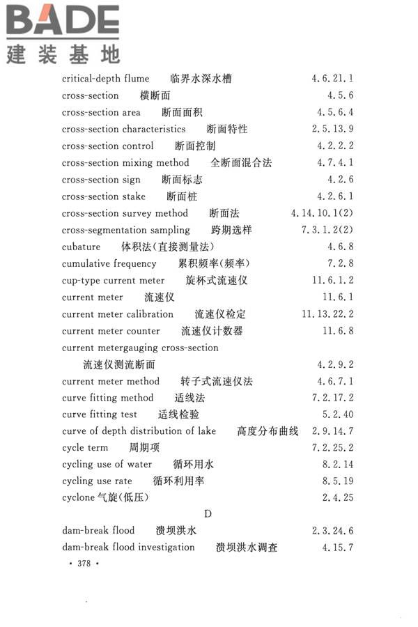 水文基本术语和符号标准_页面_394.jpg