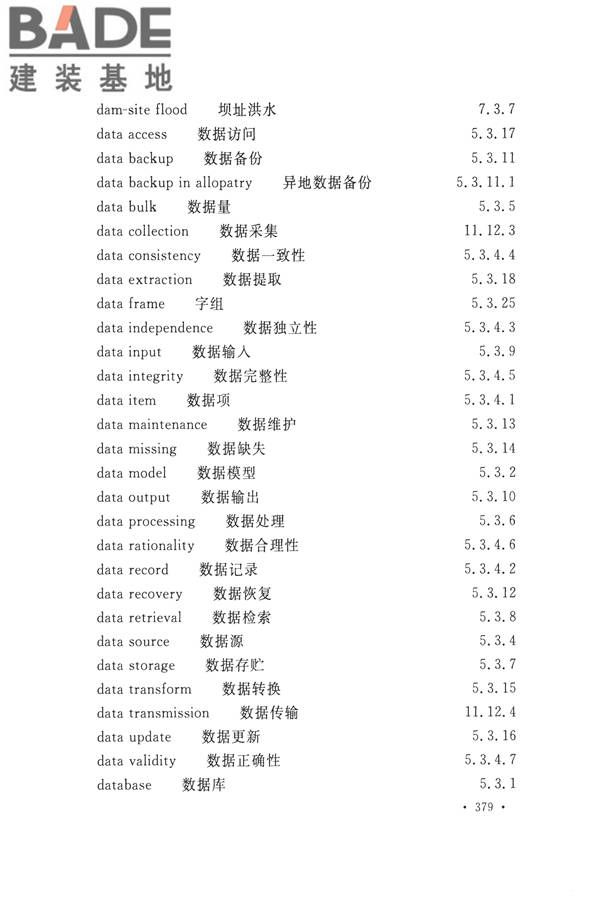 水文基本术语和符号标准_页面_395.jpg