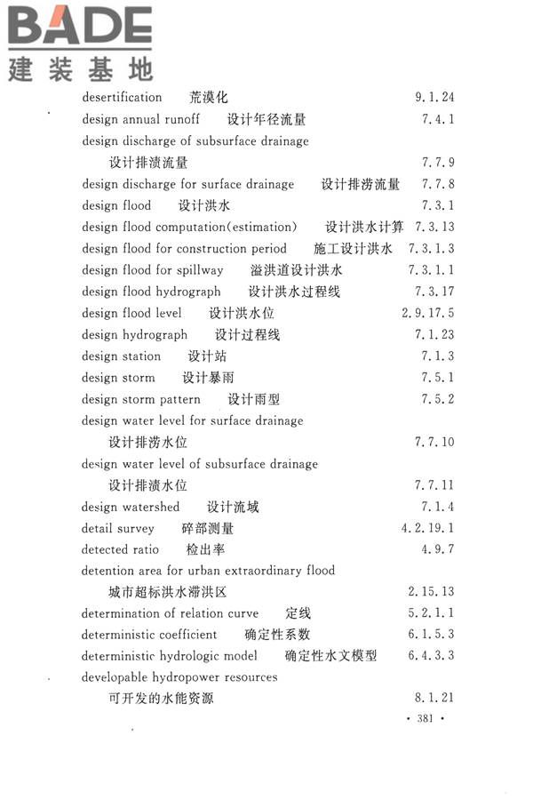 水文基本术语和符号标准_页面_397.jpg