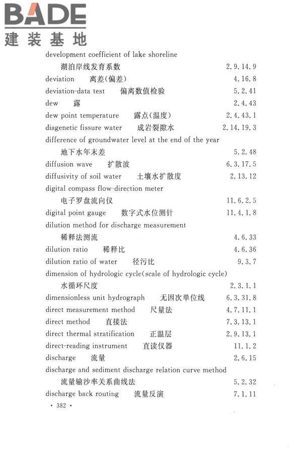 水文基本术语和符号标准_页面_398.jpg
