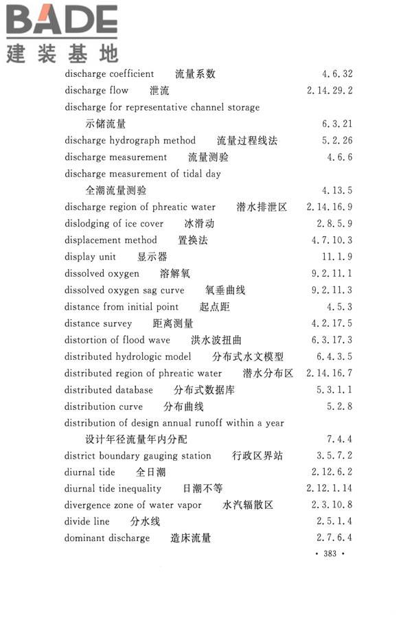 水文基本术语和符号标准_页面_399.jpg