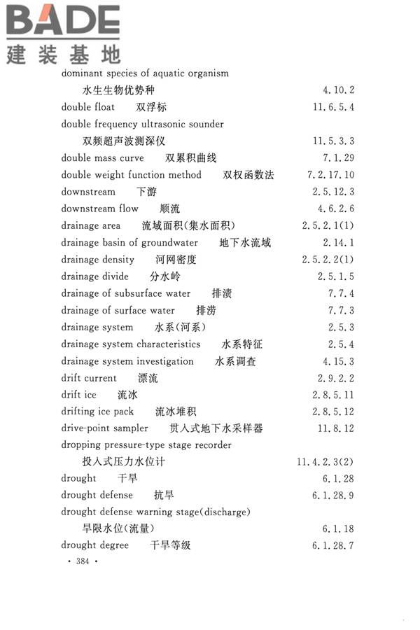 水文基本术语和符号标准_页面_400.jpg