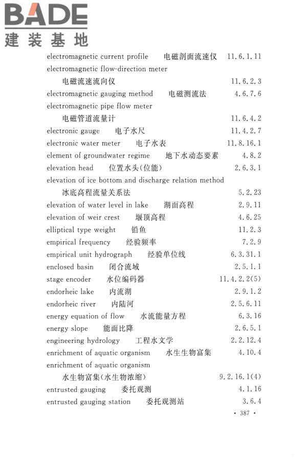 水文基本术语和符号标准_页面_403.jpg