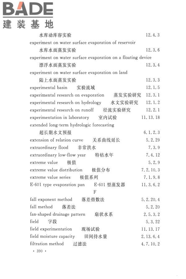 水文基本术语和符号标准_页面_406.jpg