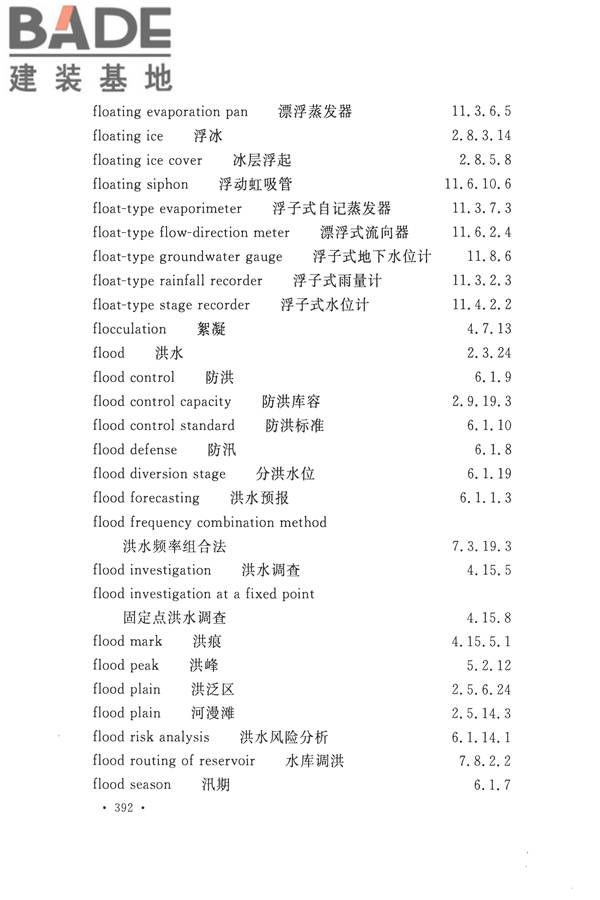 水文基本术语和符号标准_页面_408.jpg