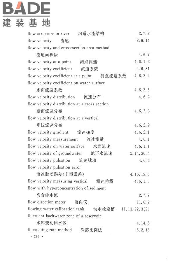 水文基本术语和符号标准_页面_410.jpg