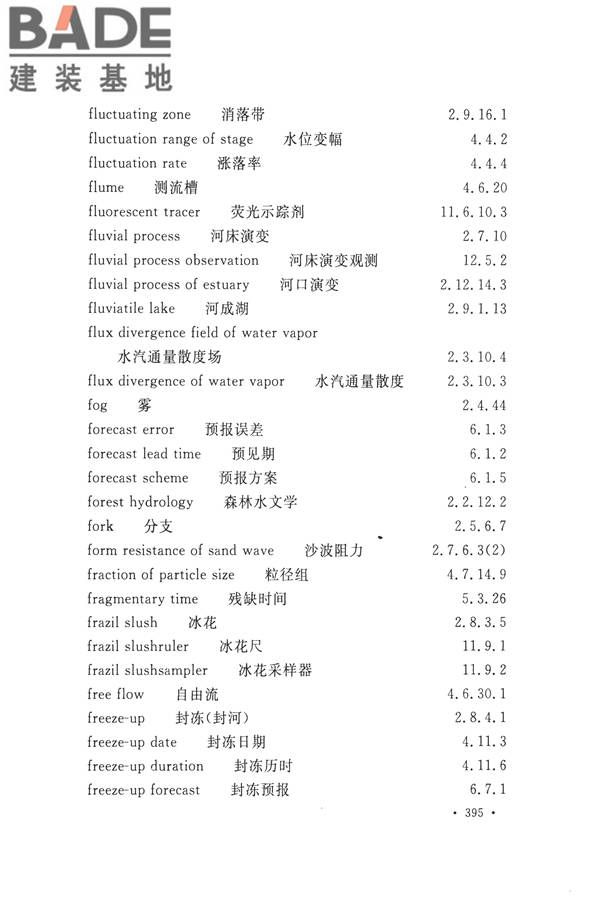 水文基本术语和符号标准_页面_411.jpg