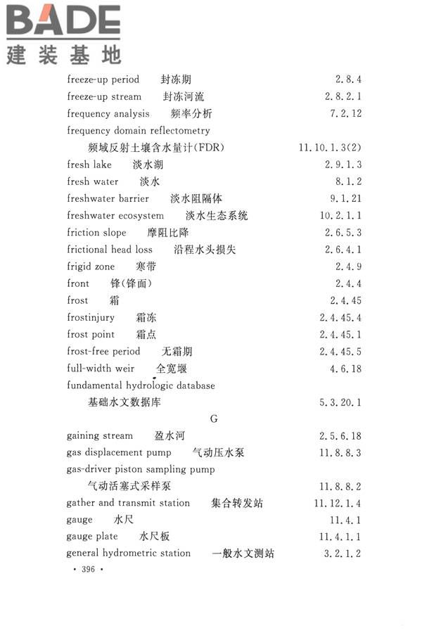 水文基本术语和符号标准_页面_412.jpg