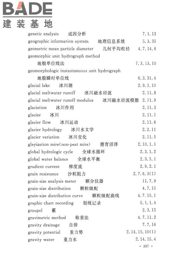 水文基本术语和符号标准_页面_413.jpg