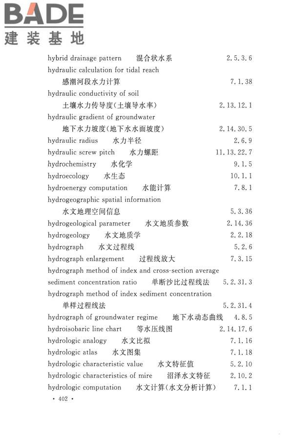 水文基本术语和符号标准_页面_418.jpg