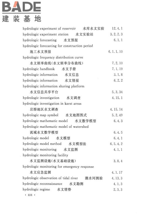 水文基本术语和符号标准_页面_420.jpg