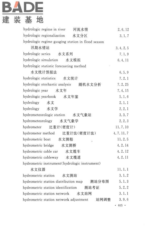 水文基本术语和符号标准_页面_421.jpg