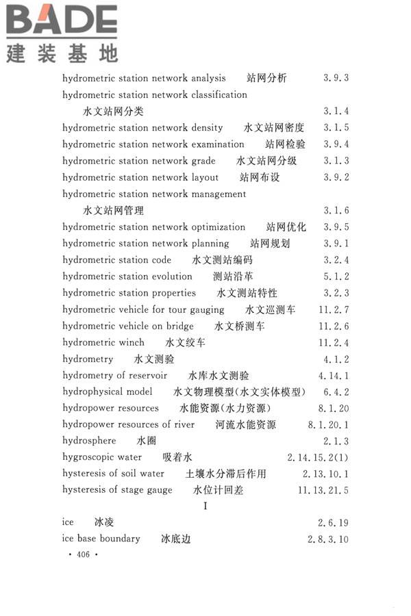 水文基本术语和符号标准_页面_422.jpg