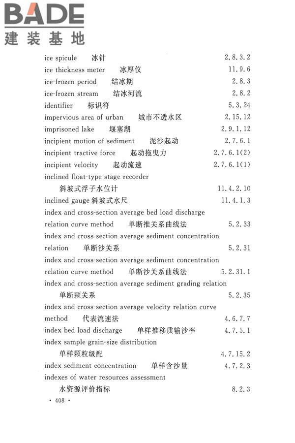 水文基本术语和符号标准_页面_424.jpg